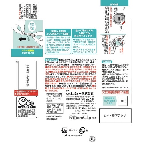 消臭力DeoPita トイレかえ2P Rサボン×3