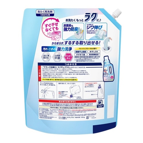 アタック抗菌EXラク干しプラス 詰替1920g
