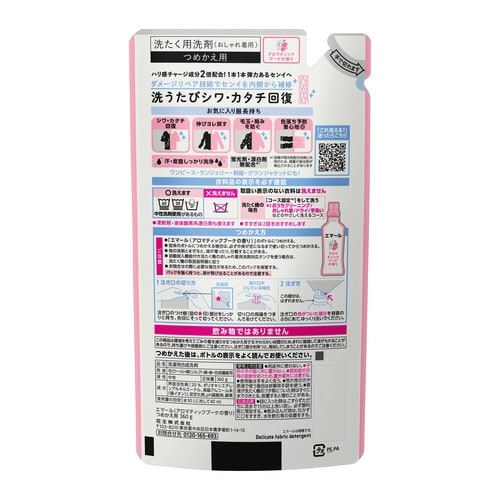 エマールアロマティックブーケの香り 詰替360ml