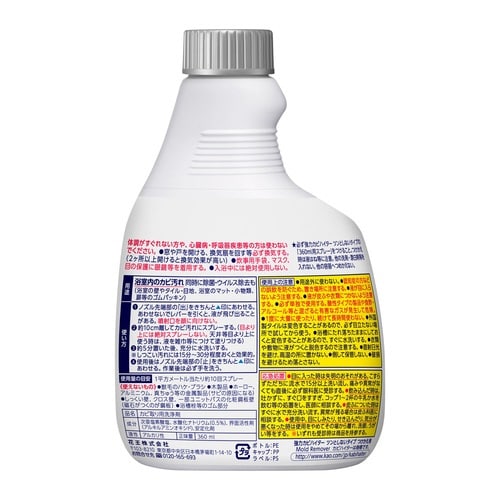 強力カビハイターツンとしない 付替360ml