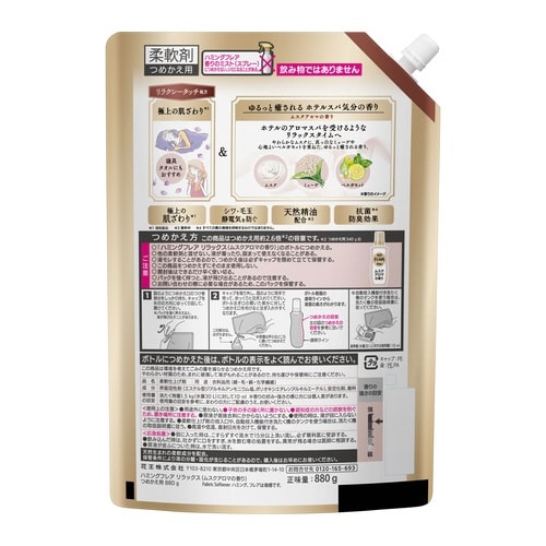 ハミングフレアRムスクアロマ 詰替880g