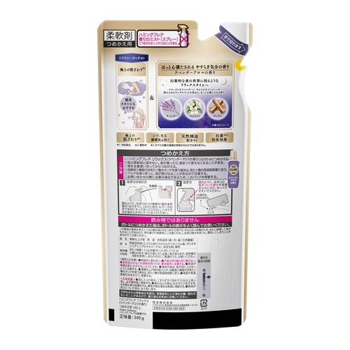 ハミングフレアRラベンダーアロマ 詰替340g