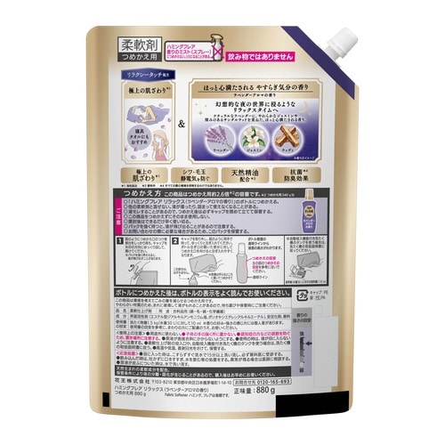 ハミングフレアRラベンダーアロマ 詰替880g