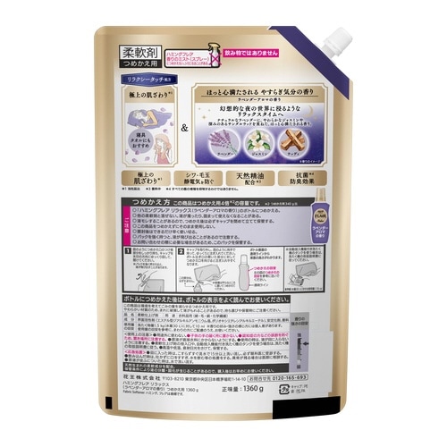ハミングフレアRラベンダーアロマ 詰替1360g