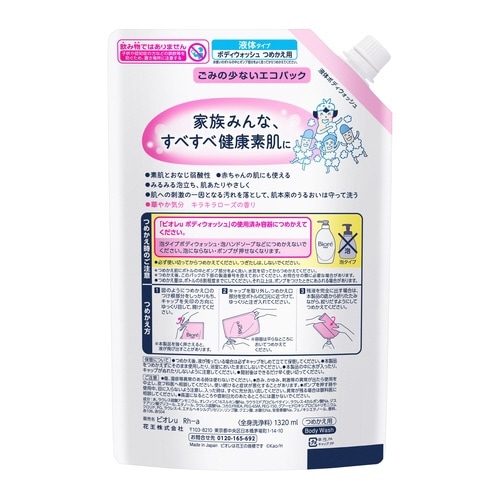 ビオレu キラキラローズ 詰替1.32L
