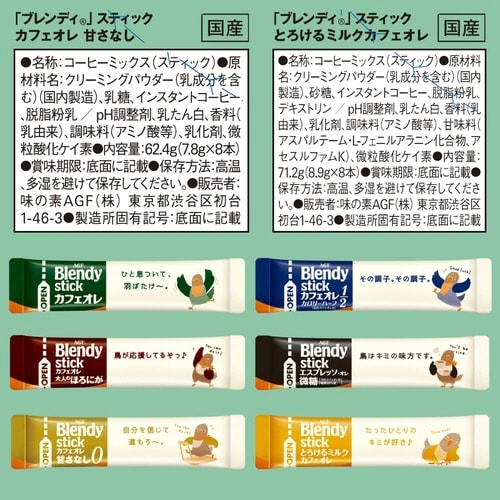 ブレンディスティック カフェオレ6種セット 6箱