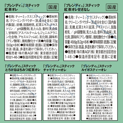ブレンディスティック 紅茶5種セット 5箱