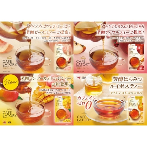 カフェラトリー スティック芳醇ティー4種セット4箱