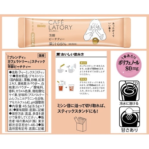 カフェラトリー スティック芳醇ティー4種セット4箱