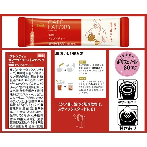 カフェラトリー スティック芳醇ティー4種セット4箱