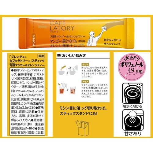 カフェラトリー スティック芳醇ティー4種セット4箱