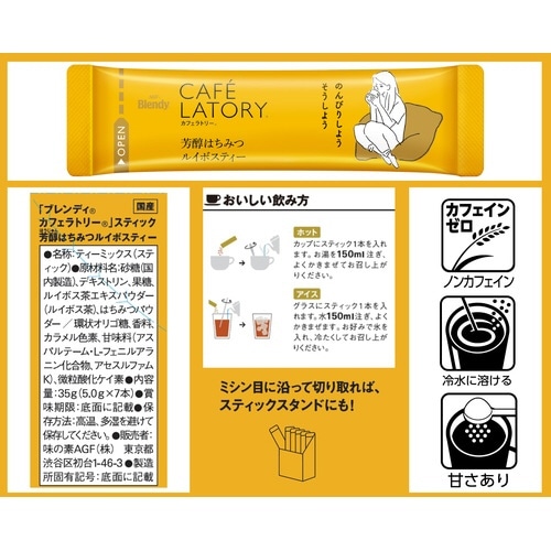 カフェラトリー スティック芳醇ティー4種セット4箱