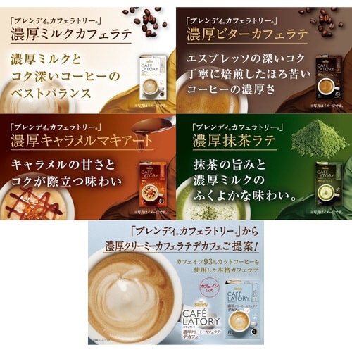 カフェラトリー スティック5種セット 5箱