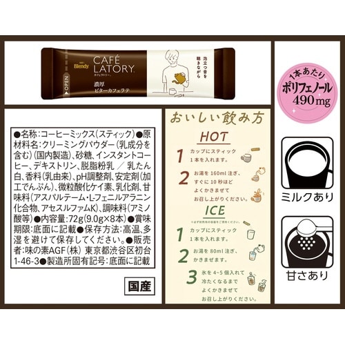 カフェラトリー スティック5種セット 5箱
