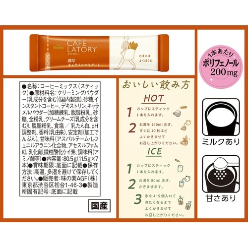 カフェラトリー スティック5種セット 5箱