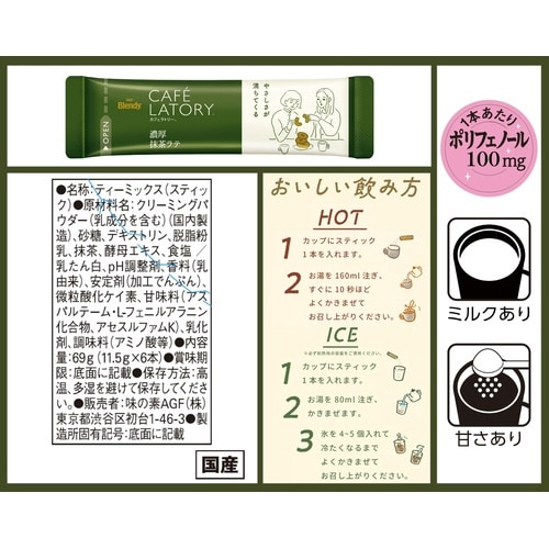 カフェラトリー スティック5種セット 5箱