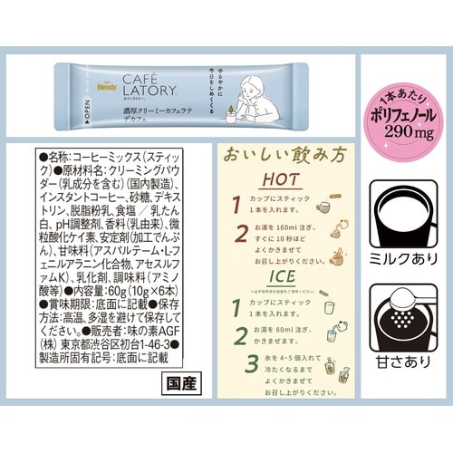 カフェラトリー スティック5種セット 5箱