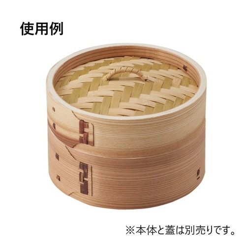 杉 中華セイロ(身)30cm