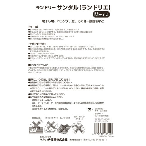 EVA製軽量サンダル ランドリエ ベージュ M