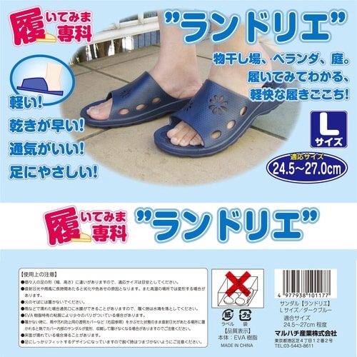 EVA製軽量サンダルランドリエ ダークブルーL5足