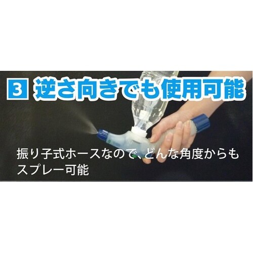 加圧式 清掃用ブラッシングスプレー