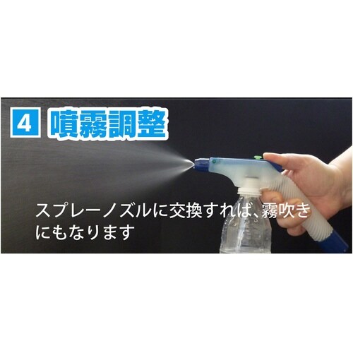 加圧式 清掃用ブラッシングスプレー