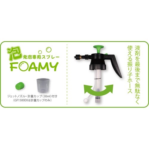 蓄圧式発泡スプレー 除草剤用