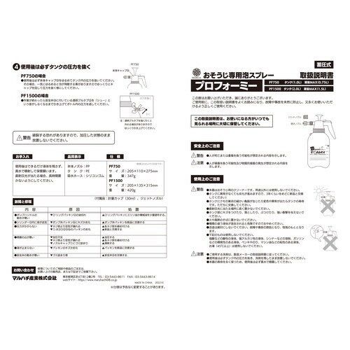 蓄圧式発泡スプレー 清掃・洗浄用