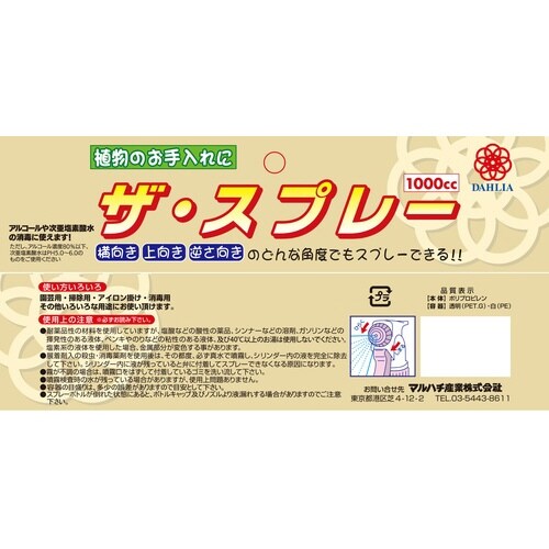 ガーデン用振り子式スプレー 1000ml