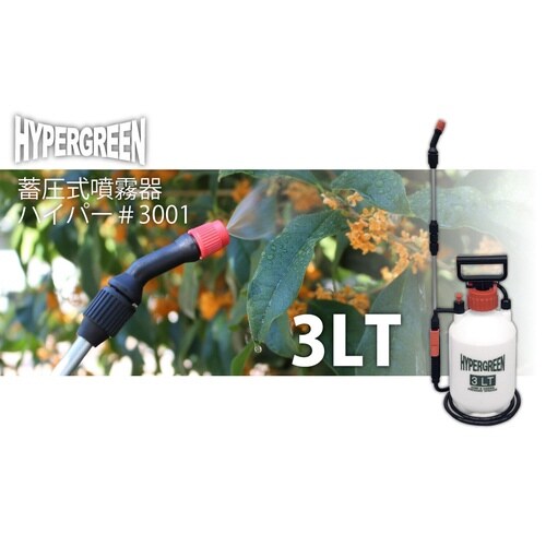 蓄圧式スプレー 延長パイプ付 3.0L