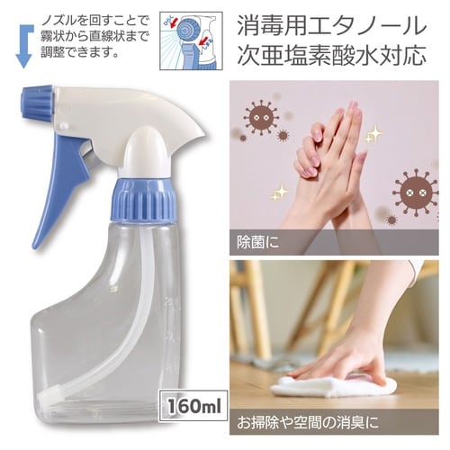 家庭用スプレー 160ml ブルー
