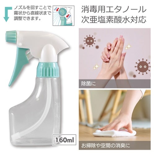 家庭用スプレー 160ml グリーン
