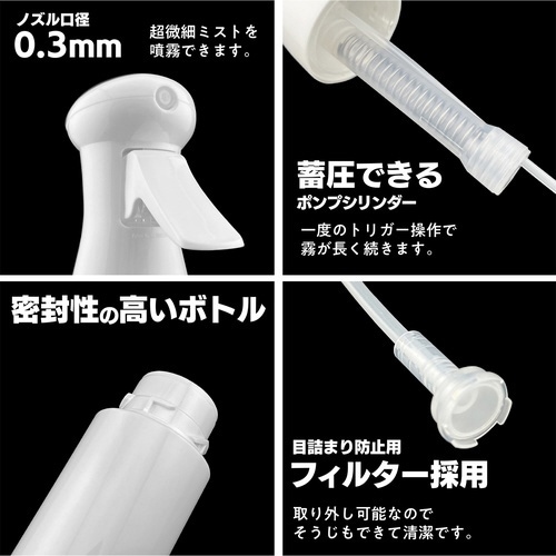 微粒子ミスト 霧吹き 250ml ホワイト