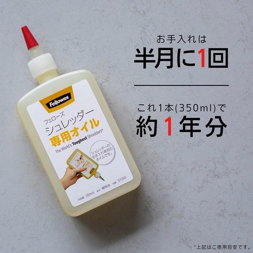 シュレッダー専用オイル