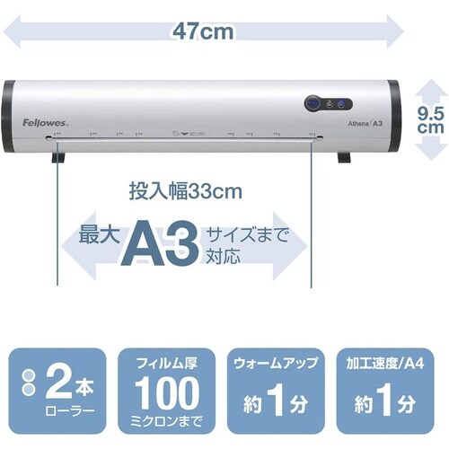 ラミネーターAthenaA3