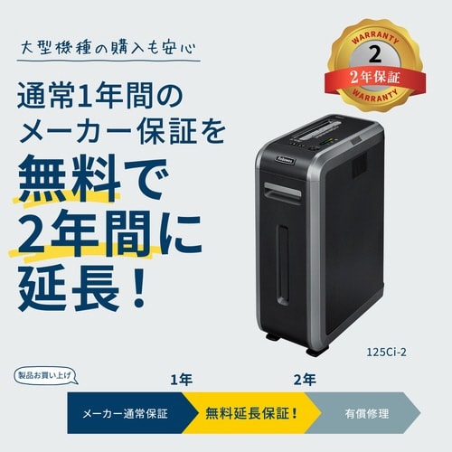 シュレッダー 125Ci−2