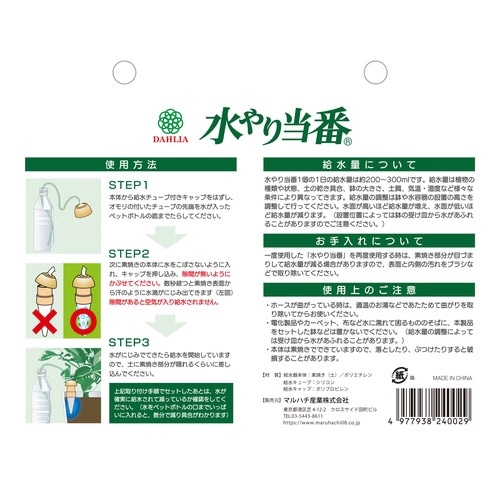 水やり当番M
