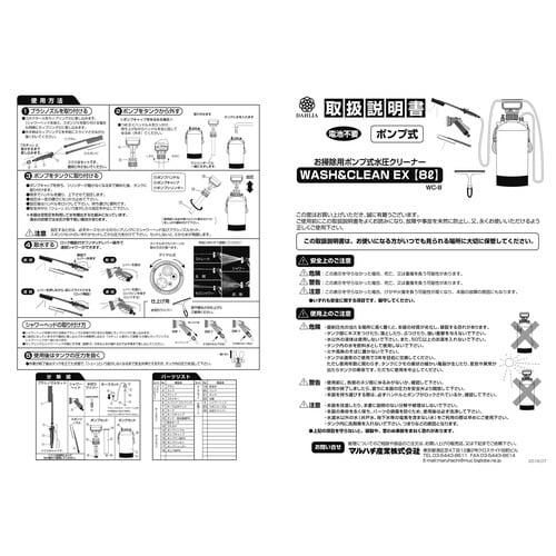 ウォッシュ&クリーンEX