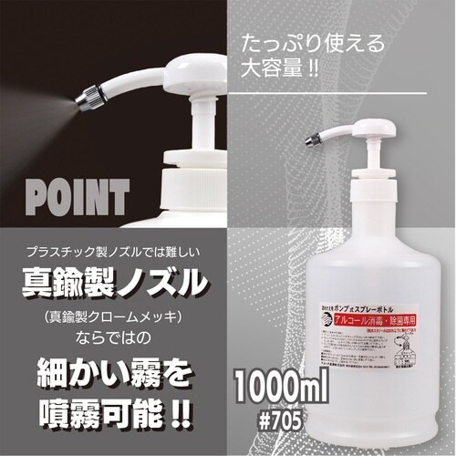 詰めかえ用ポンプ式スプレーボトル