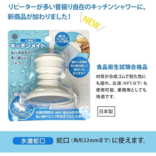 キッチンメイト