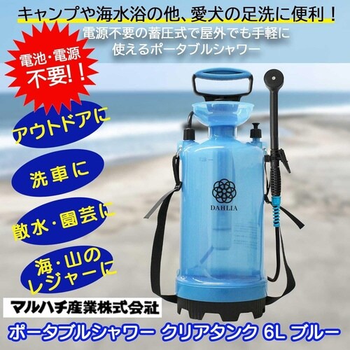 ポータブルシャワー クリア