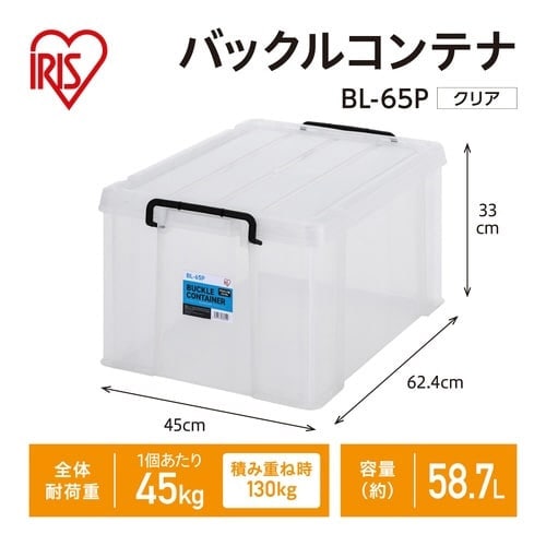 バックルコンテナ BL−65P×3