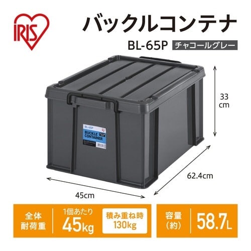 バックルコンテナ BL−65P×3