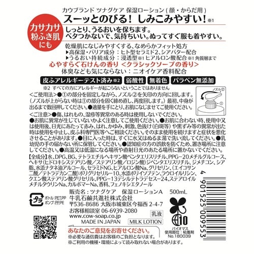 カウブランド ツナグケア 保湿ローション