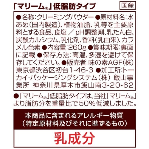 マリーム 低脂肪タイプ 袋 260g入×3