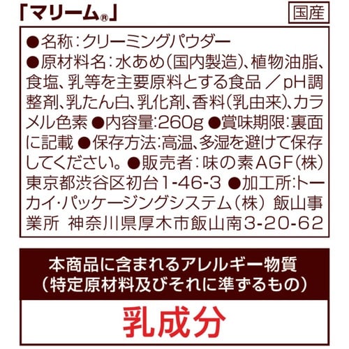 マリーム 袋 260g入×3