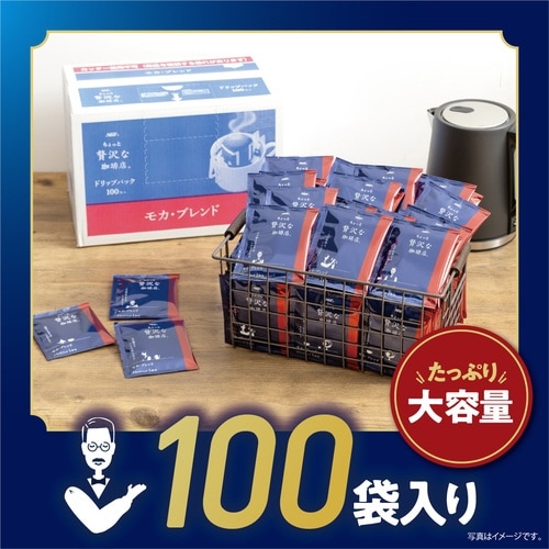 ちょっと贅沢な珈琲店ドリップモカブレンド 100杯