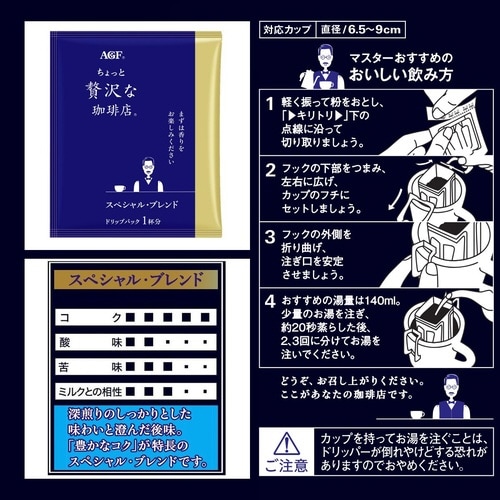 ちょっと贅沢な珈琲店 スペシャルB 100杯入×2