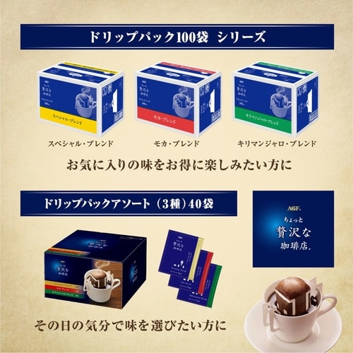 ちょっと贅沢な珈琲店 スペシャルB 100杯入×2