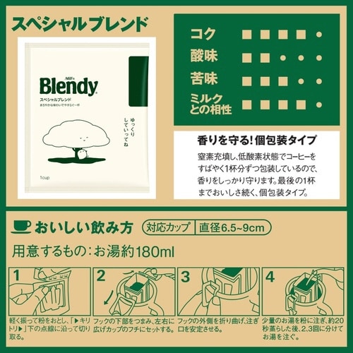 ブレンディドリップ スペシャルB 100袋入×2